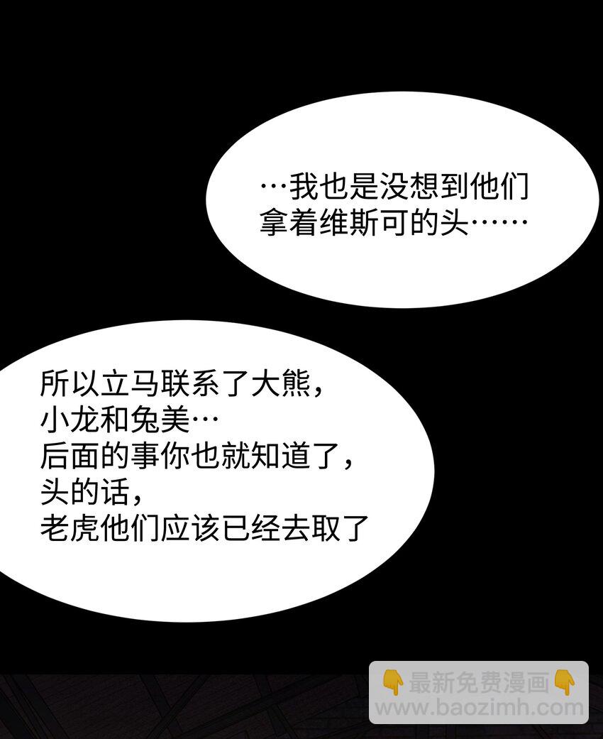 《成为我的员工吧！这里是老板以外全员丧尸的末世派遣公司！》104 双重游戏（中） 第44页