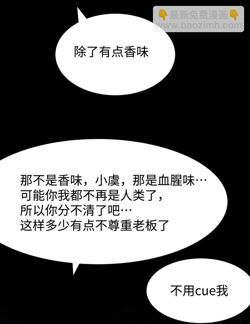《成为我的员工吧！这里是老板以外全员丧尸的末世派遣公司！》104 双重游戏（中） 第6页