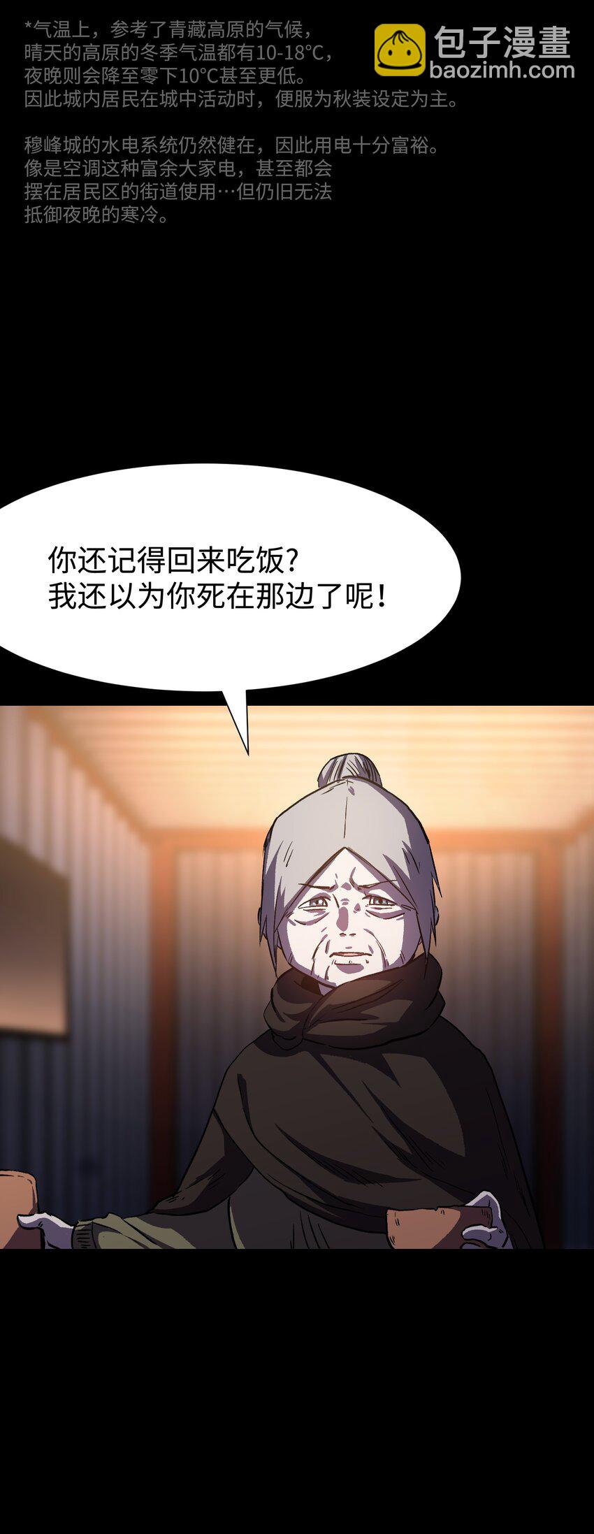 《成为我的员工吧！这里是老板以外全员丧尸的末世派遣公司！》108 武器vs鳄鱼 第34页