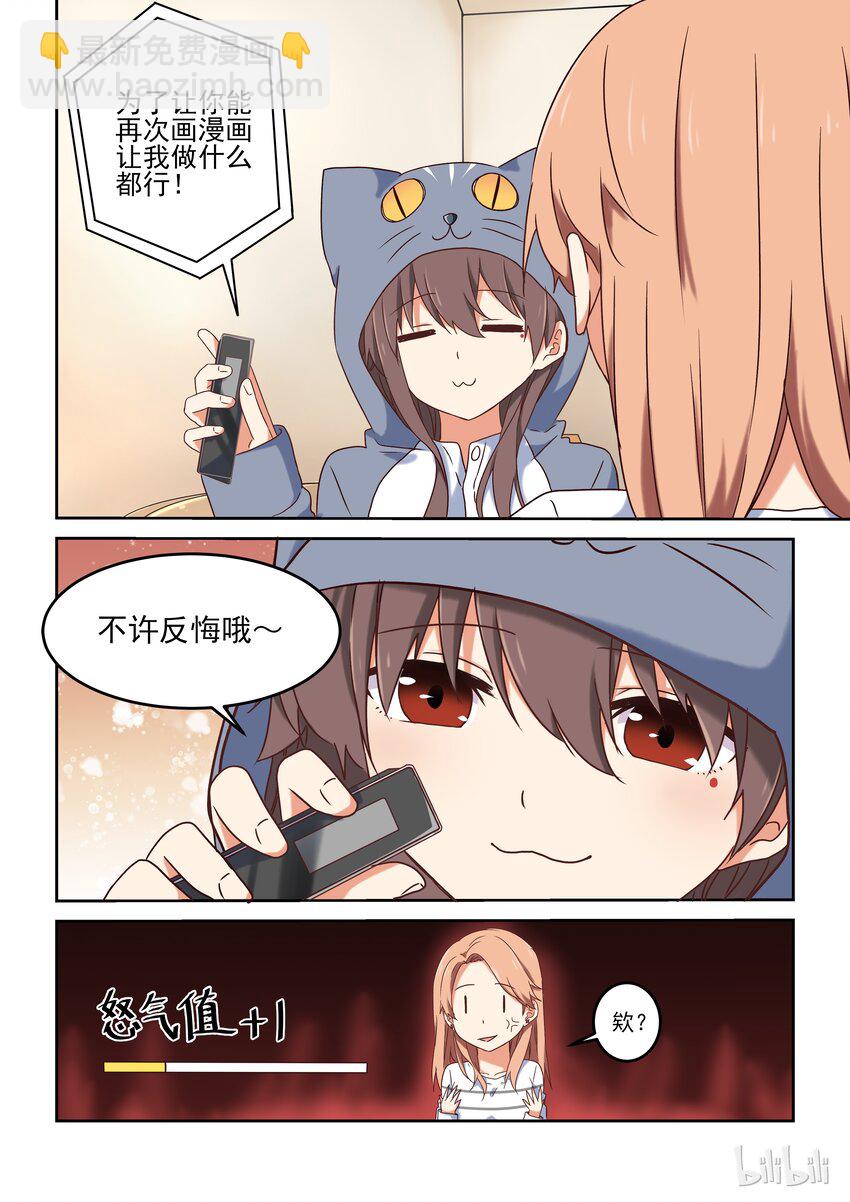 《为了让学姐鼓起干劲，我决定献出我自己》003 为了让你画漫画我做什么都行 第10页