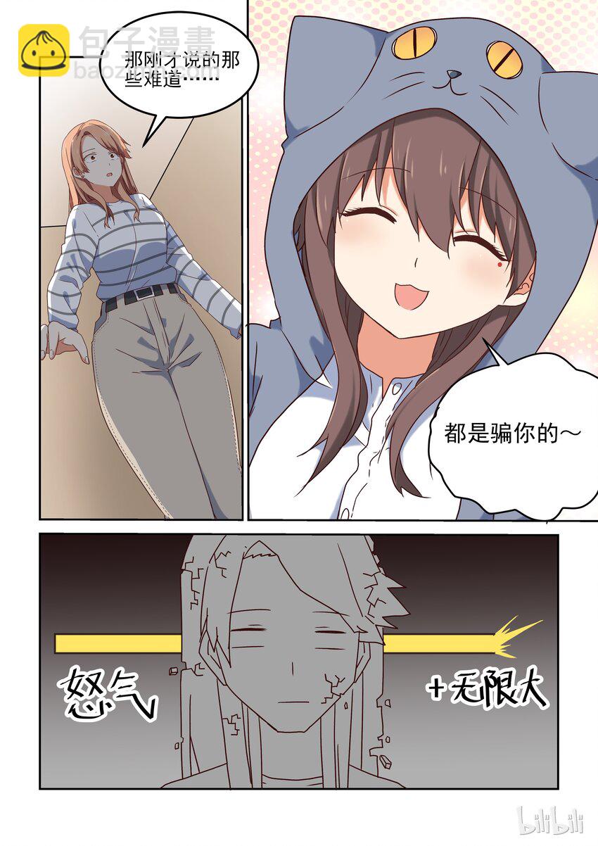 《为了让学姐鼓起干劲，我决定献出我自己》003 为了让你画漫画我做什么都行 第11页