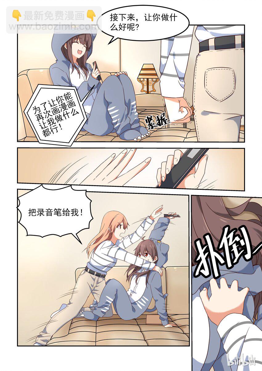 《为了让学姐鼓起干劲，我决定献出我自己》003 为了让你画漫画我做什么都行 第12页
