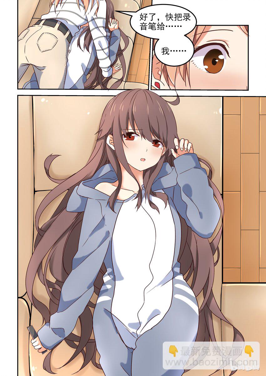 《为了让学姐鼓起干劲，我决定献出我自己》003 为了让你画漫画我做什么都行 第13页