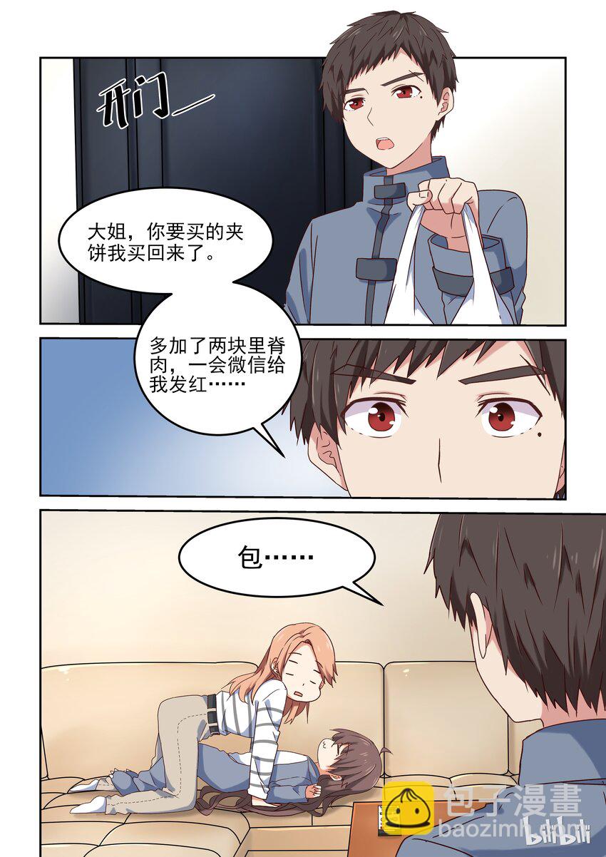 《为了让学姐鼓起干劲，我决定献出我自己》003 为了让你画漫画我做什么都行 第14页