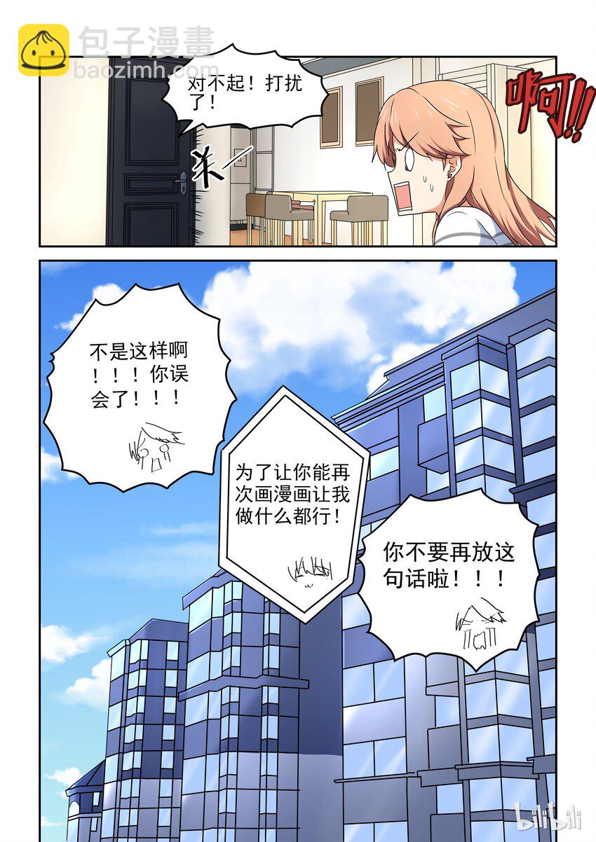 《为了让学姐鼓起干劲，我决定献出我自己》003 为了让你画漫画我做什么都行 第15页