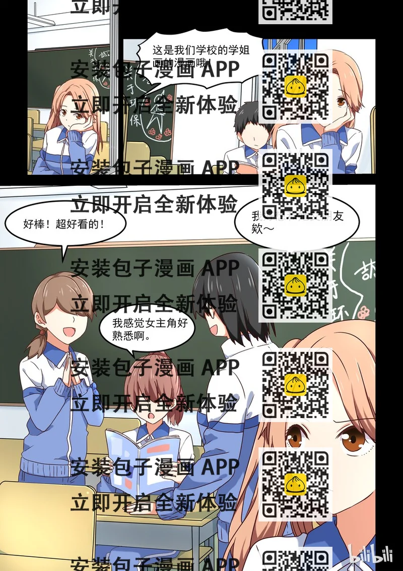 《为了让学姐鼓起干劲，我决定献出我自己》003 为了让你画漫画我做什么都行 第2页