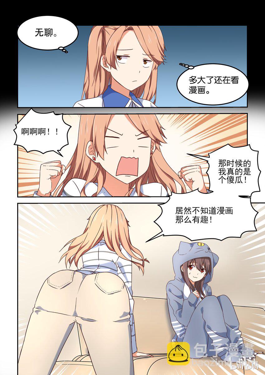 《为了让学姐鼓起干劲，我决定献出我自己》003 为了让你画漫画我做什么都行 第3页