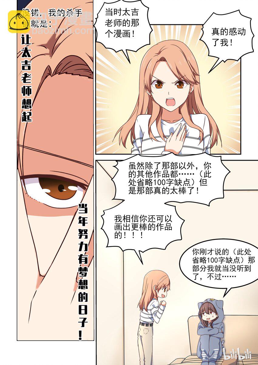 《为了让学姐鼓起干劲，我决定献出我自己》003 为了让你画漫画我做什么都行 第4页