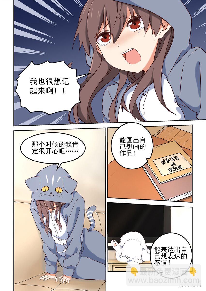 《为了让学姐鼓起干劲，我决定献出我自己》003 为了让你画漫画我做什么都行 第6页