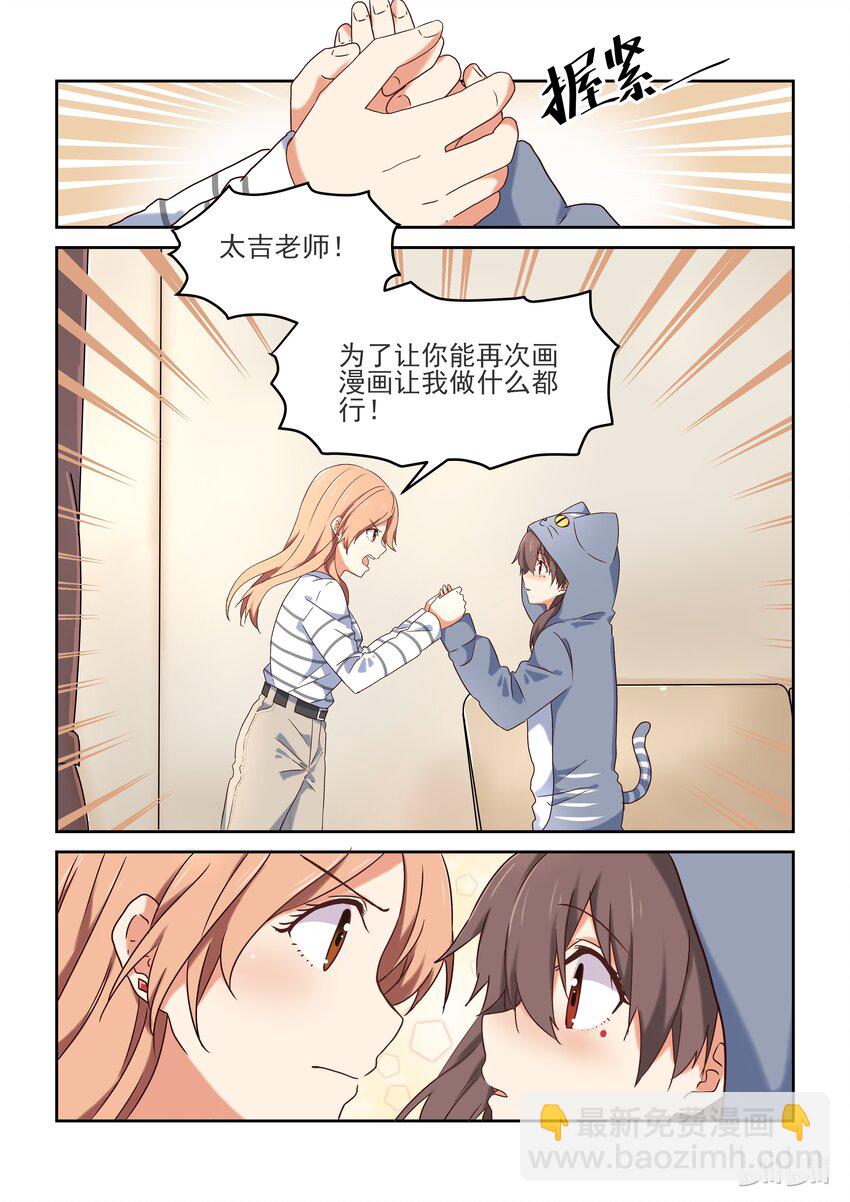 《为了让学姐鼓起干劲，我决定献出我自己》003 为了让你画漫画我做什么都行 第9页