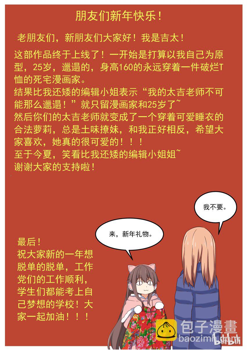 《为了让学姐鼓起干劲，我决定献出我自己》特别篇 春节特别篇 第11页
