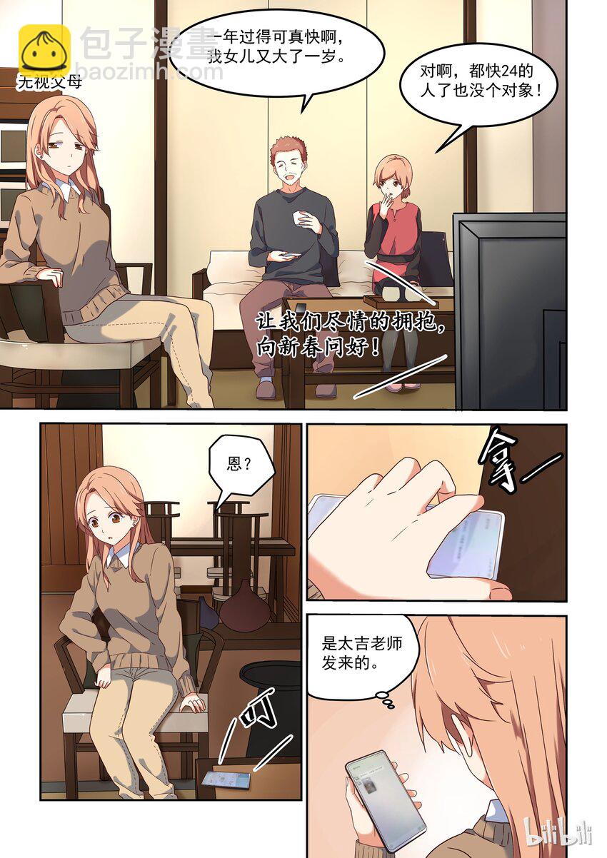 《为了让学姐鼓起干劲，我决定献出我自己》特别篇 春节特别篇 第2页