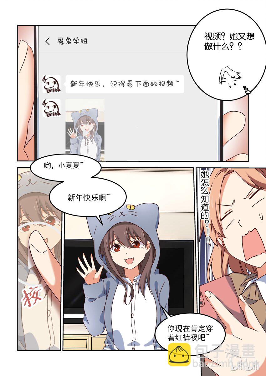 《为了让学姐鼓起干劲，我决定献出我自己》特别篇 春节特别篇 第3页