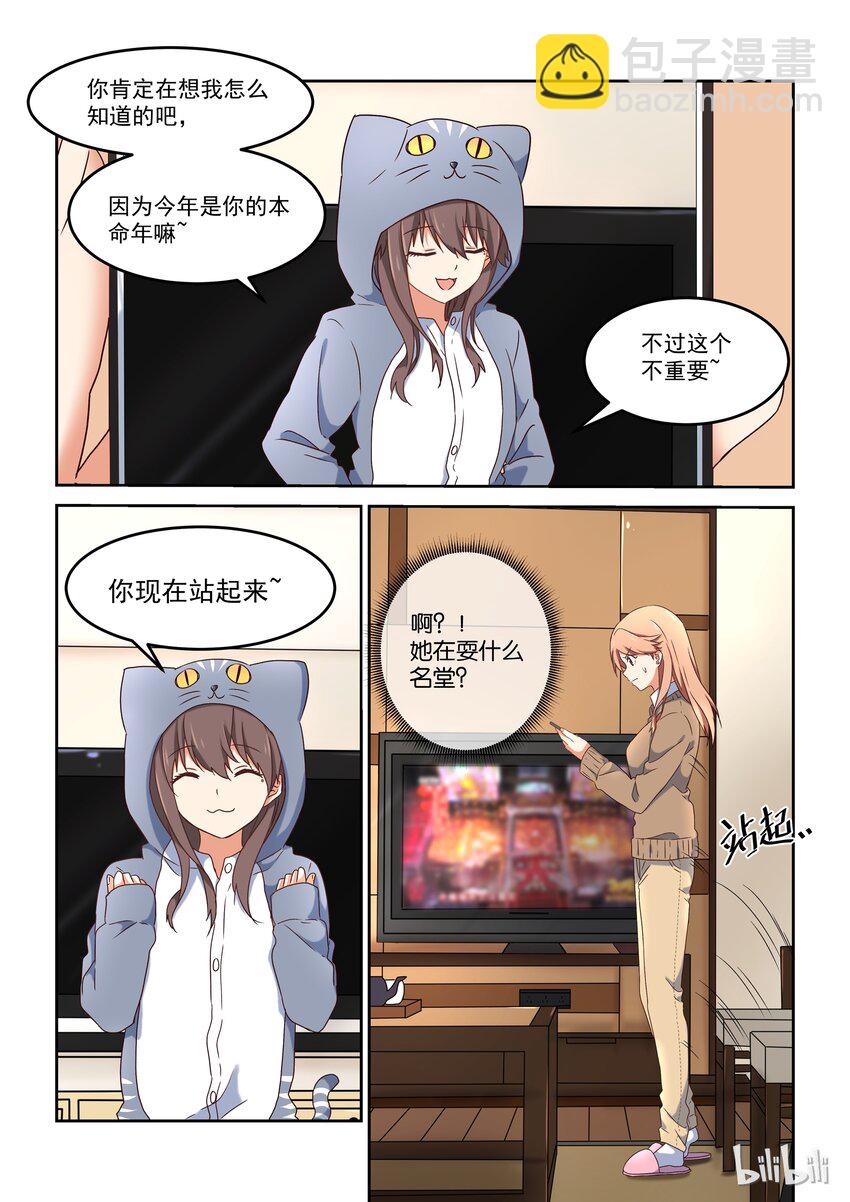 《为了让学姐鼓起干劲，我决定献出我自己》特别篇 春节特别篇 第4页