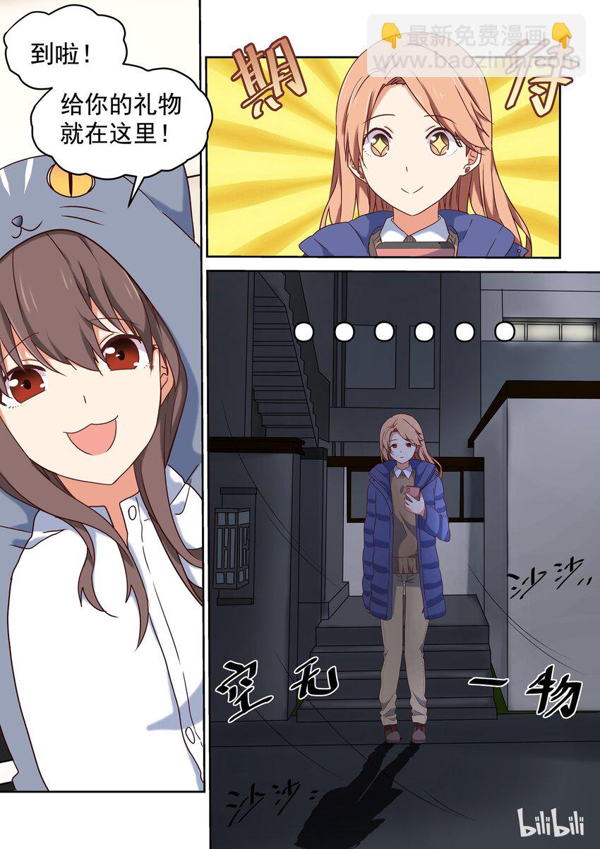 《为了让学姐鼓起干劲，我决定献出我自己》特别篇 春节特别篇 第6页