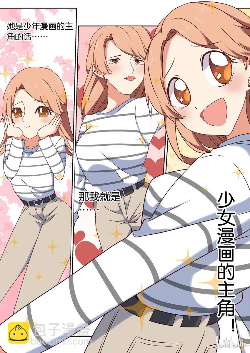 《为了让学姐鼓起干劲，我决定献出我自己》002 把你画进我心里 第10页