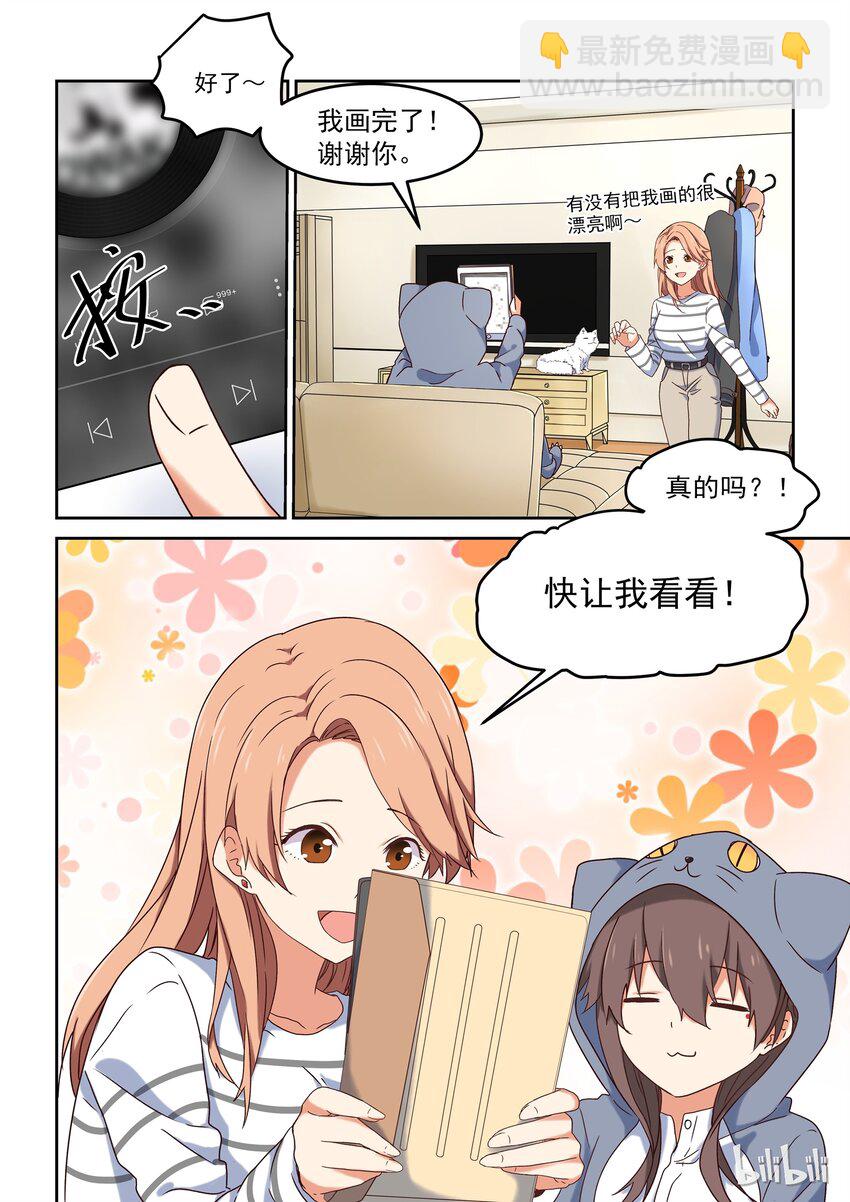 《为了让学姐鼓起干劲，我决定献出我自己》002 把你画进我心里 第12页