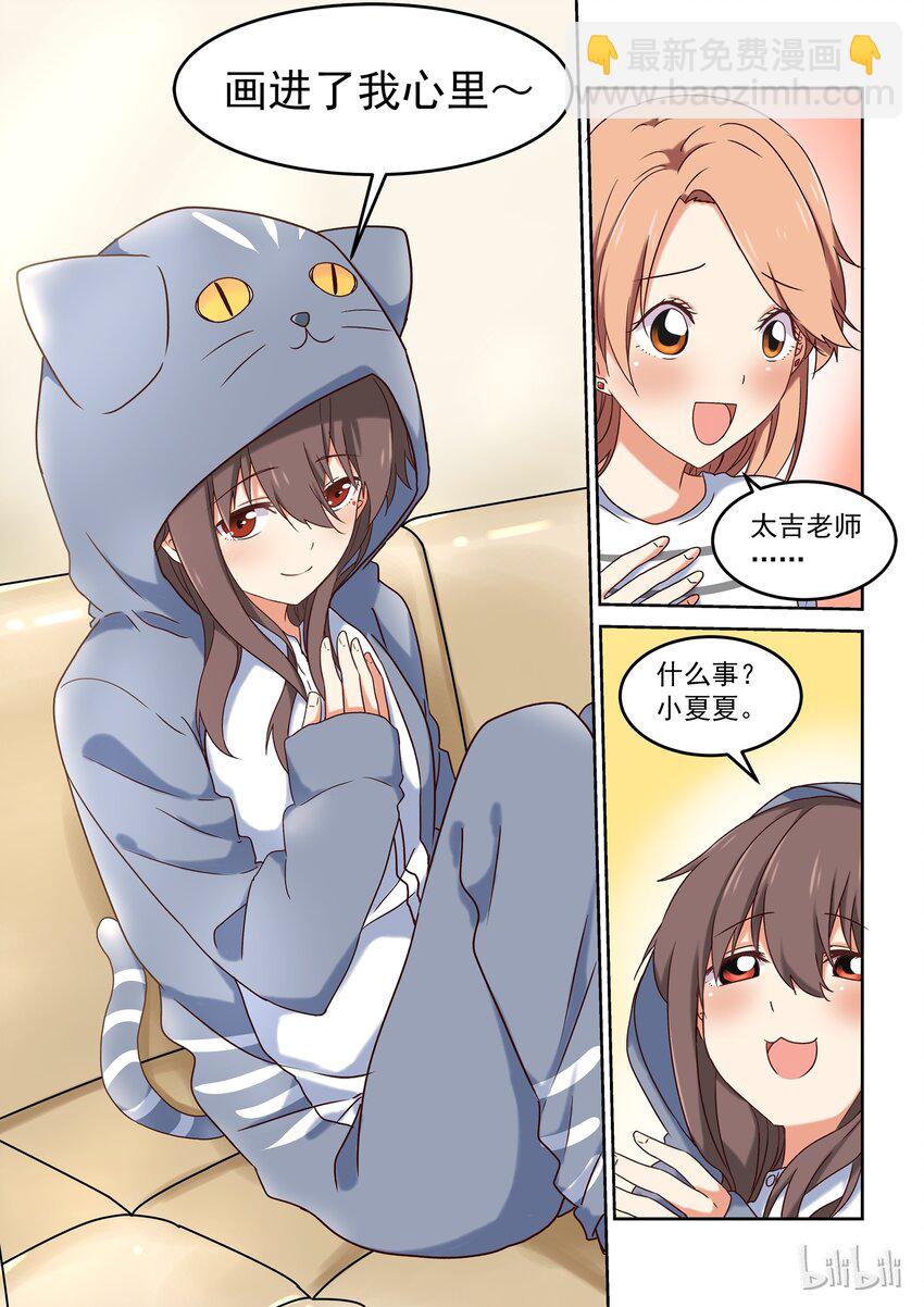 《为了让学姐鼓起干劲，我决定献出我自己》002 把你画进我心里 第14页