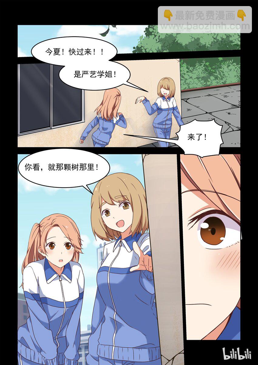 《为了让学姐鼓起干劲，我决定献出我自己》002 把你画进我心里 第2页