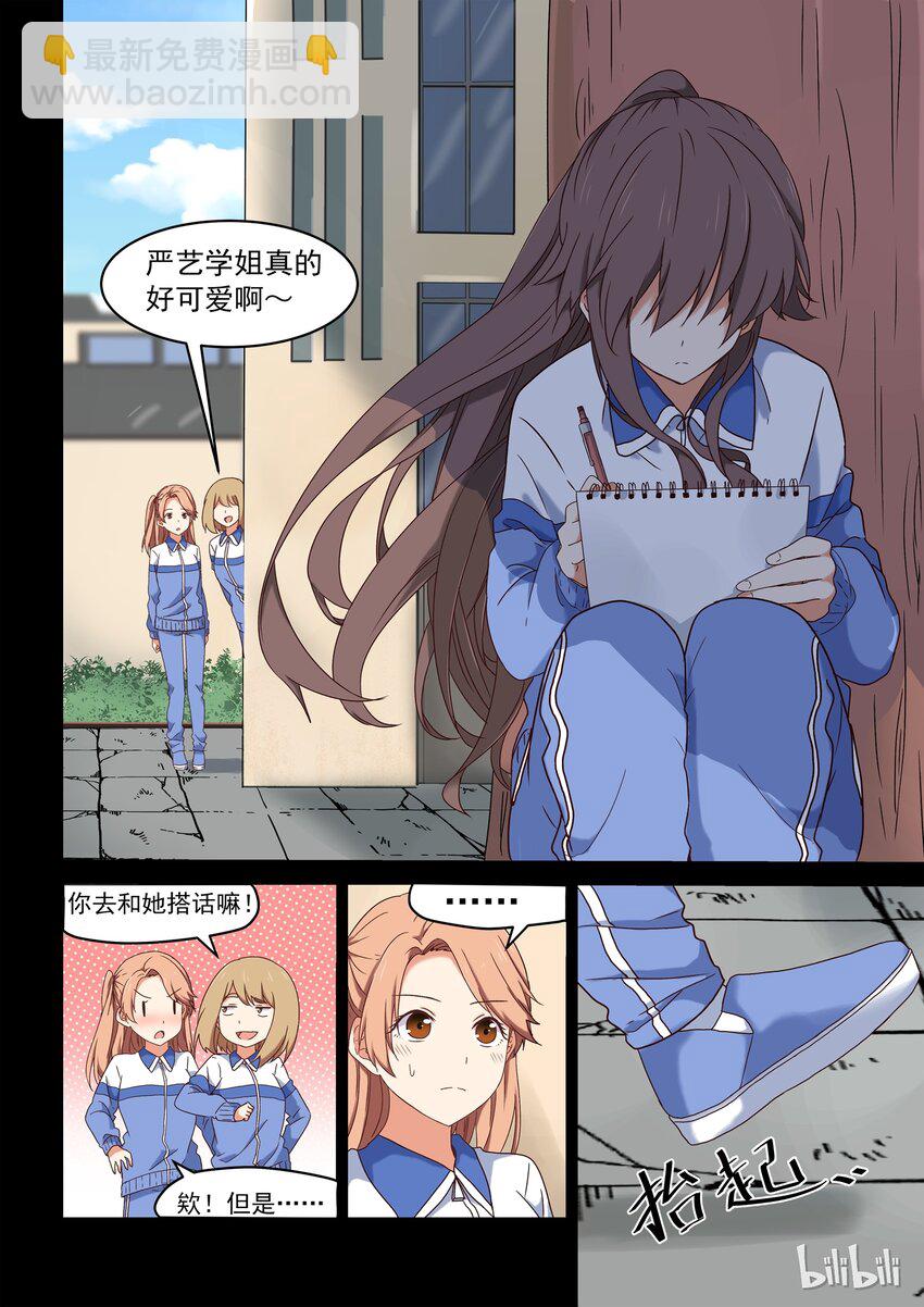 《为了让学姐鼓起干劲，我决定献出我自己》002 把你画进我心里 第3页
