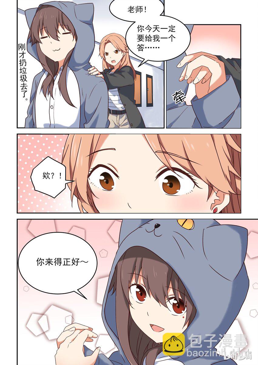 《为了让学姐鼓起干劲，我决定献出我自己》002 把你画进我心里 第5页