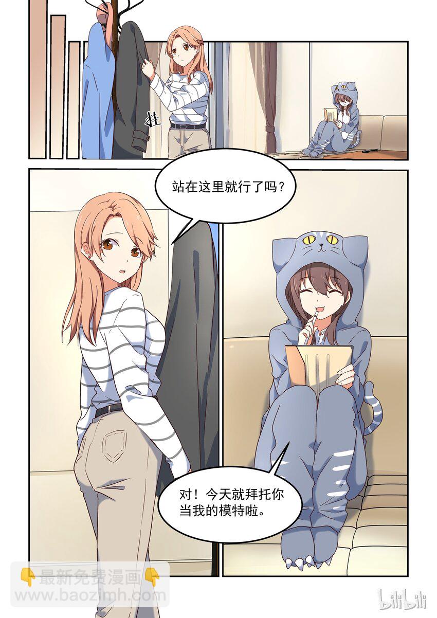 《为了让学姐鼓起干劲，我决定献出我自己》002 把你画进我心里 第6页