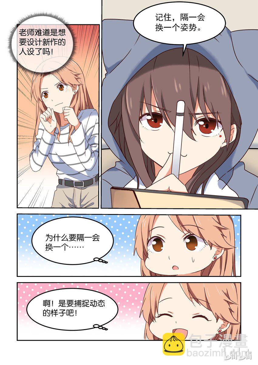 《为了让学姐鼓起干劲，我决定献出我自己》002 把你画进我心里 第7页