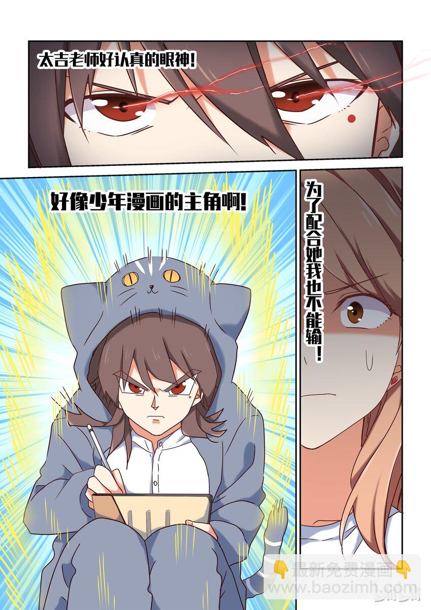 《为了让学姐鼓起干劲，我决定献出我自己》002 把你画进我心里 第9页