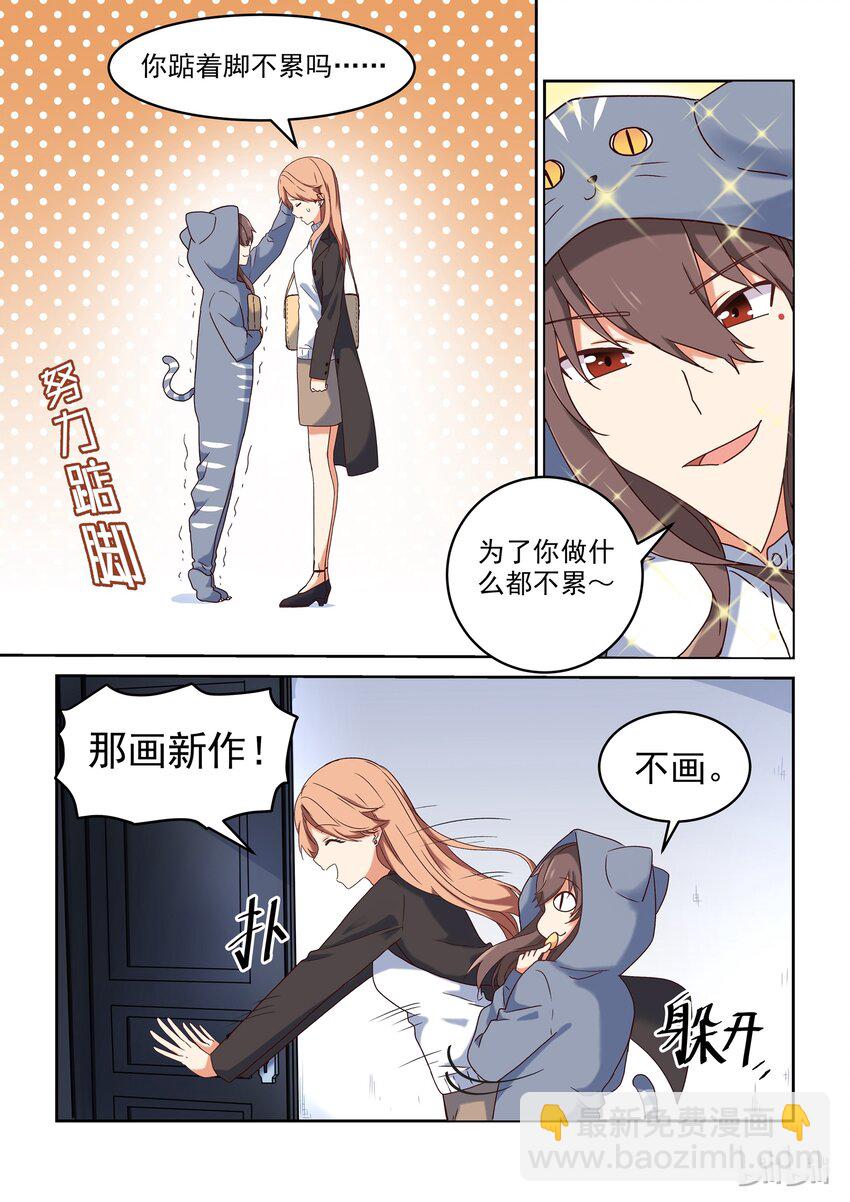 《为了让学姐鼓起干劲，我决定献出我自己》001 这个学姐真的很奇怪 第11页