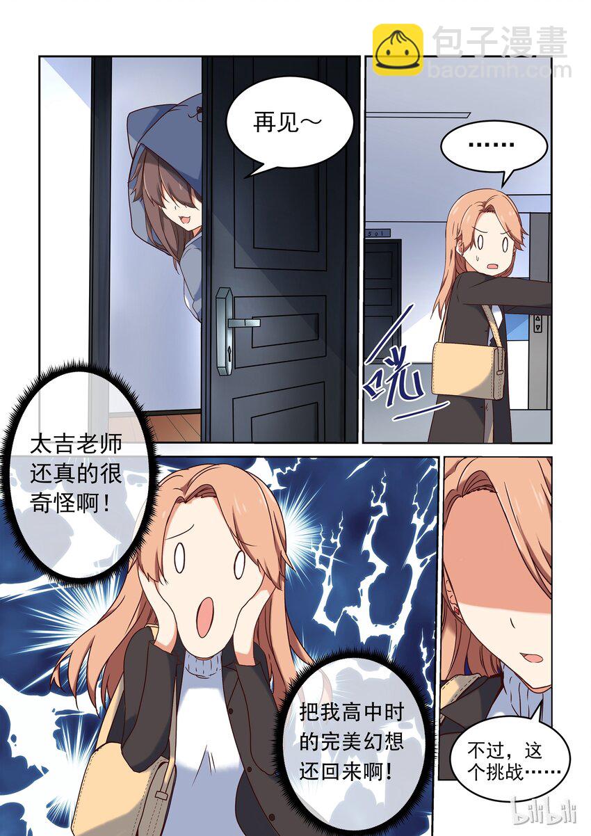 《为了让学姐鼓起干劲，我决定献出我自己》001 这个学姐真的很奇怪 第15页