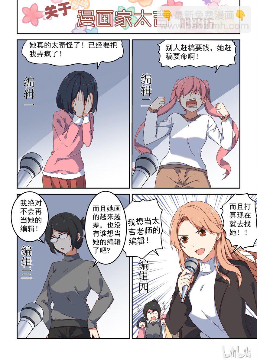 《为了让学姐鼓起干劲，我决定献出我自己》001 这个学姐真的很奇怪 第2页
