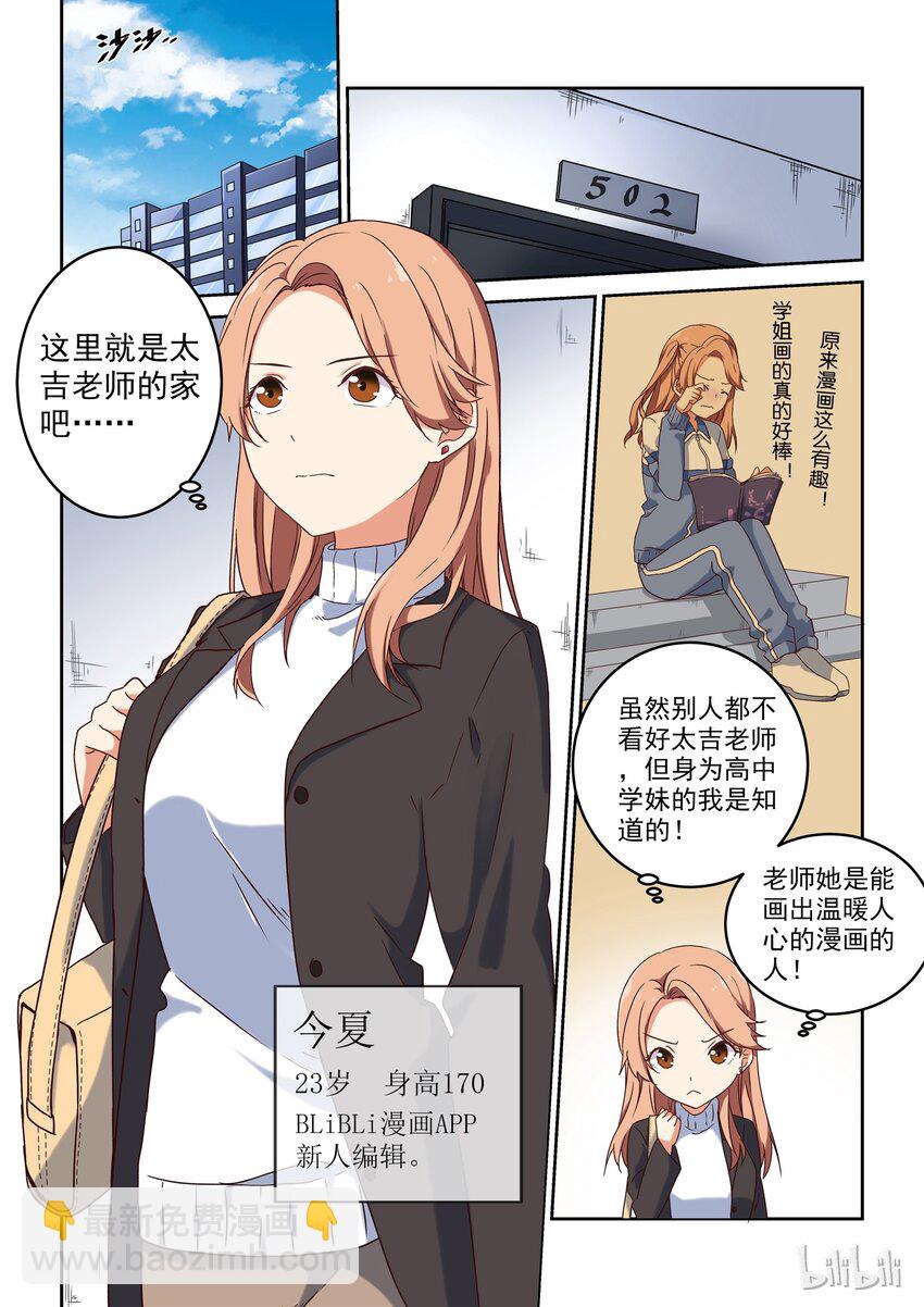 《为了让学姐鼓起干劲，我决定献出我自己》001 这个学姐真的很奇怪 第3页
