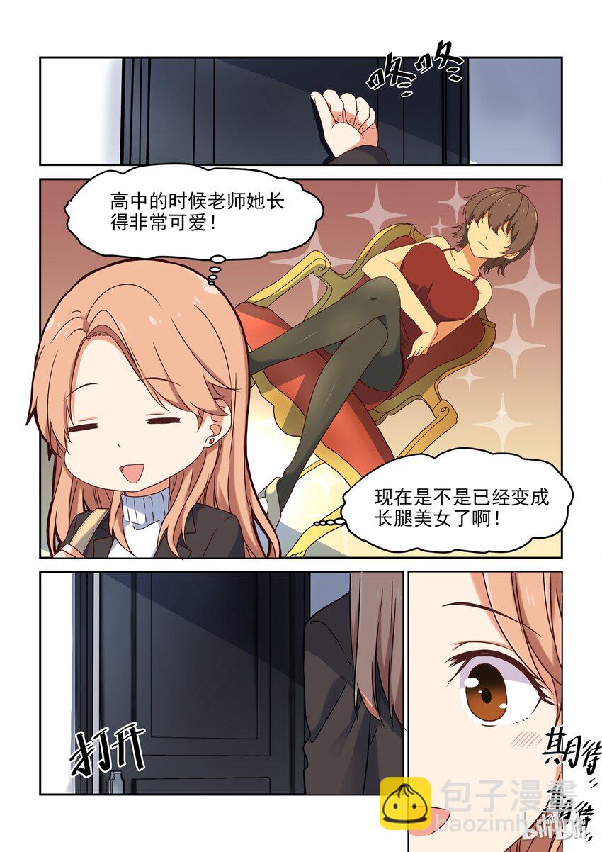 《为了让学姐鼓起干劲，我决定献出我自己》001 这个学姐真的很奇怪 第4页