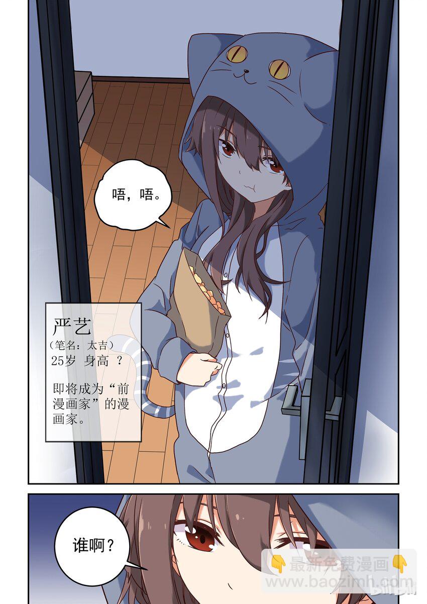 《为了让学姐鼓起干劲，我决定献出我自己》001 这个学姐真的很奇怪 第5页