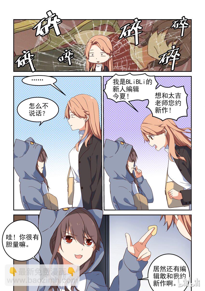 《为了让学姐鼓起干劲，我决定献出我自己》001 这个学姐真的很奇怪 第6页