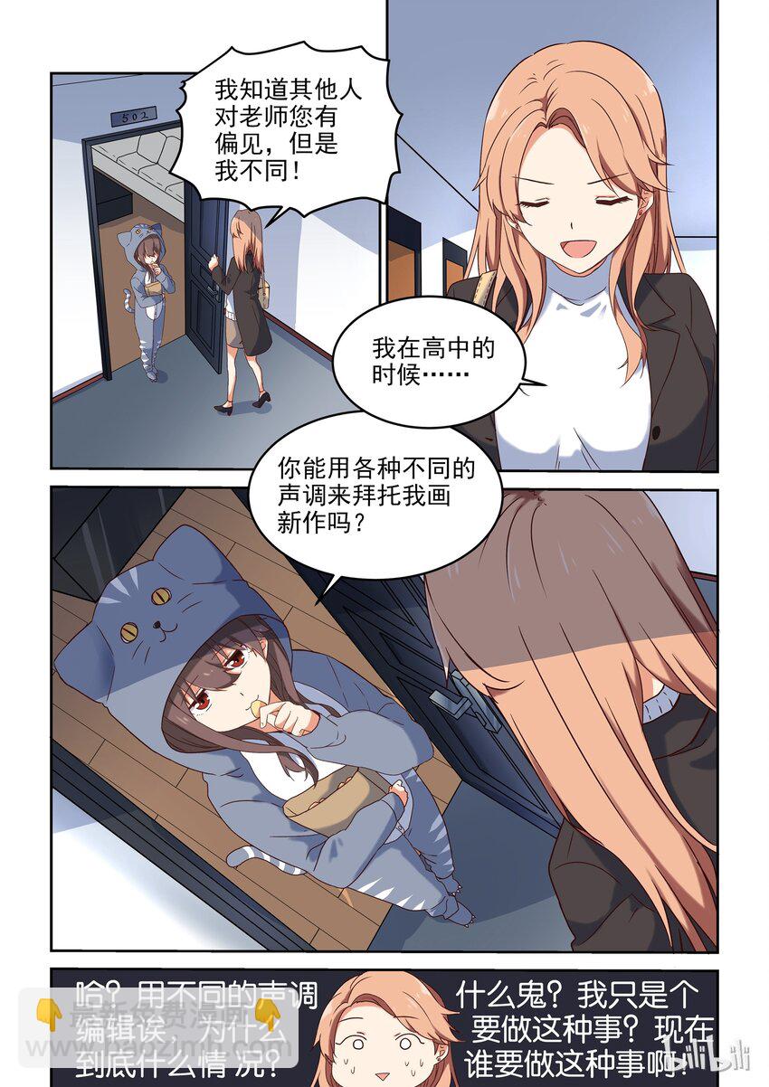 《为了让学姐鼓起干劲，我决定献出我自己》001 这个学姐真的很奇怪 第7页