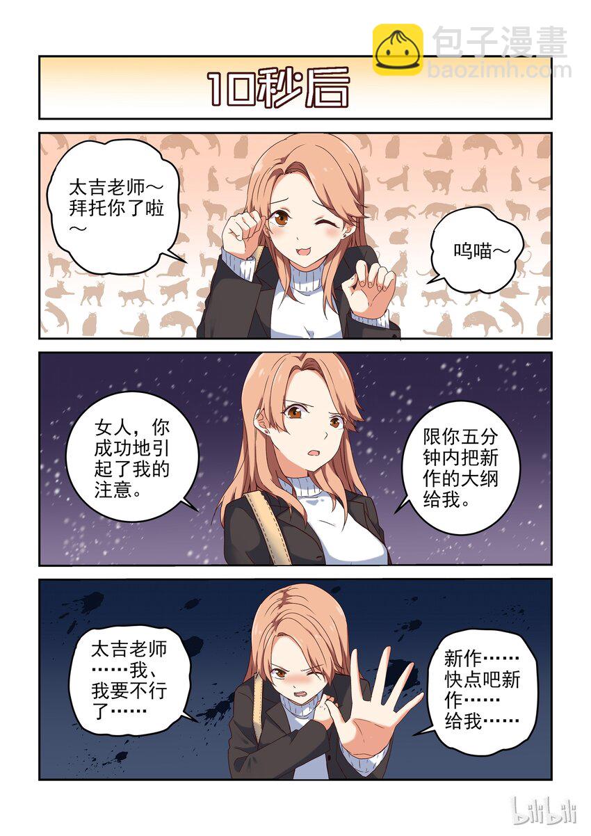 《为了让学姐鼓起干劲，我决定献出我自己》001 这个学姐真的很奇怪 第8页