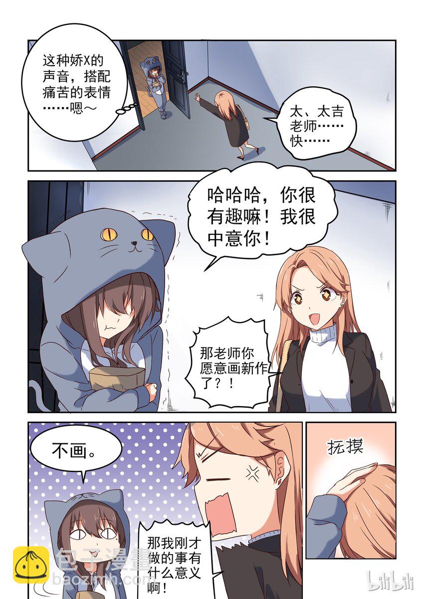 《为了让学姐鼓起干劲，我决定献出我自己》001 这个学姐真的很奇怪 第9页