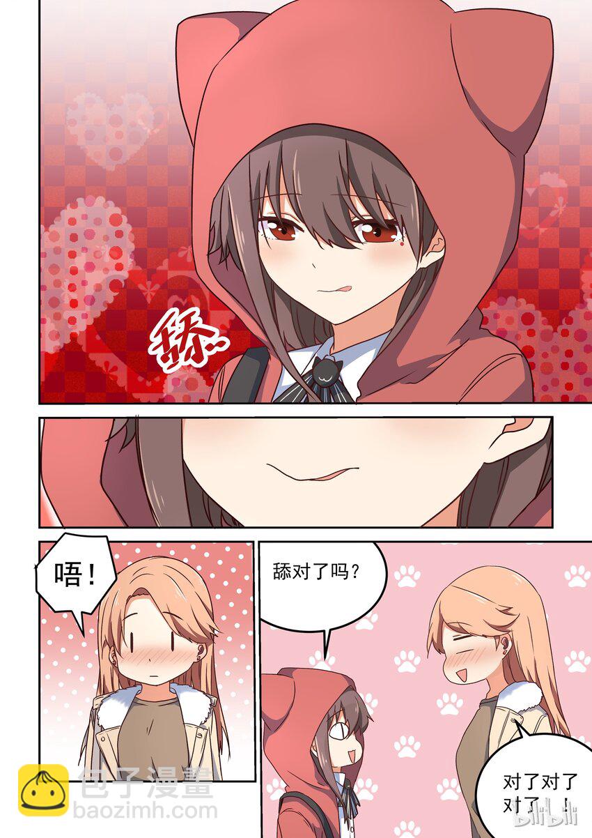 《为了让学姐鼓起干劲，我决定献出我自己》006 dokidoki约会之旅（上） 第10页