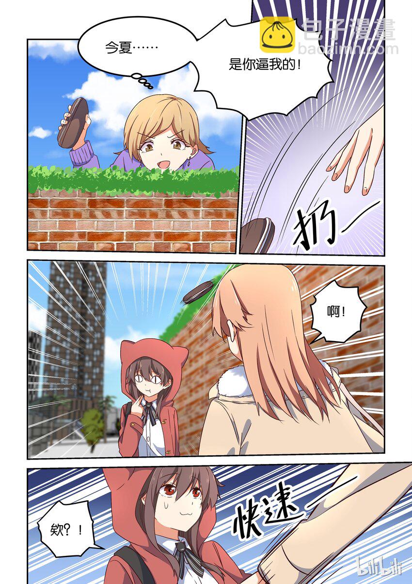 《为了让学姐鼓起干劲，我决定献出我自己》006 dokidoki约会之旅（上） 第11页