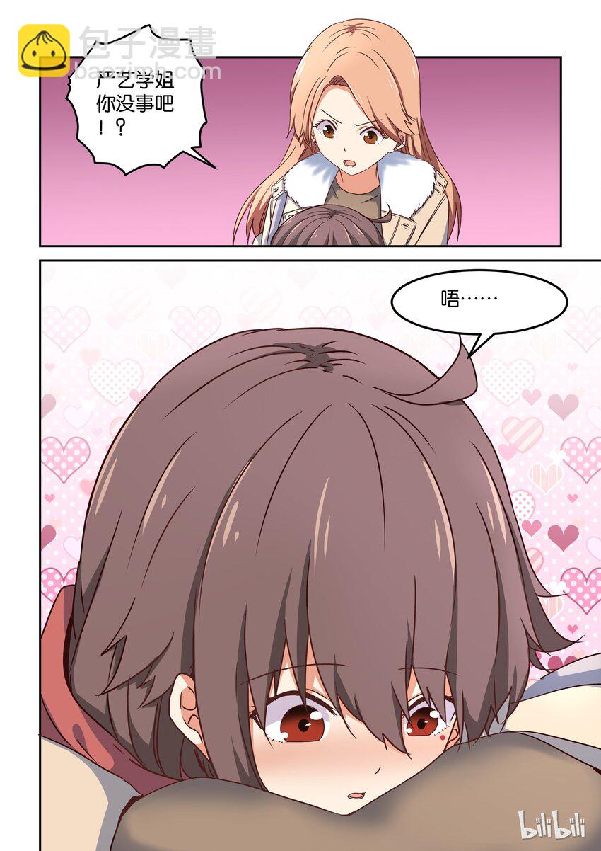 《为了让学姐鼓起干劲，我决定献出我自己》006 dokidoki约会之旅（上） 第13页