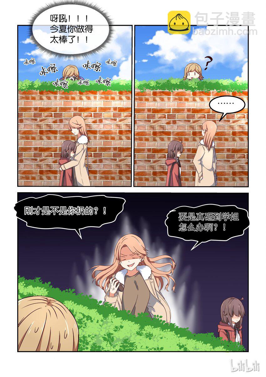 《为了让学姐鼓起干劲，我决定献出我自己》006 dokidoki约会之旅（上） 第14页
