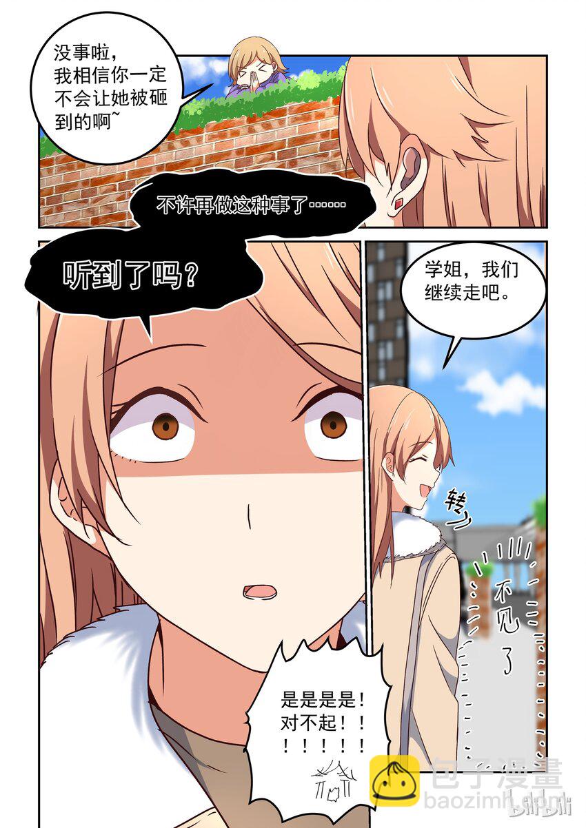 《为了让学姐鼓起干劲，我决定献出我自己》006 dokidoki约会之旅（上） 第15页