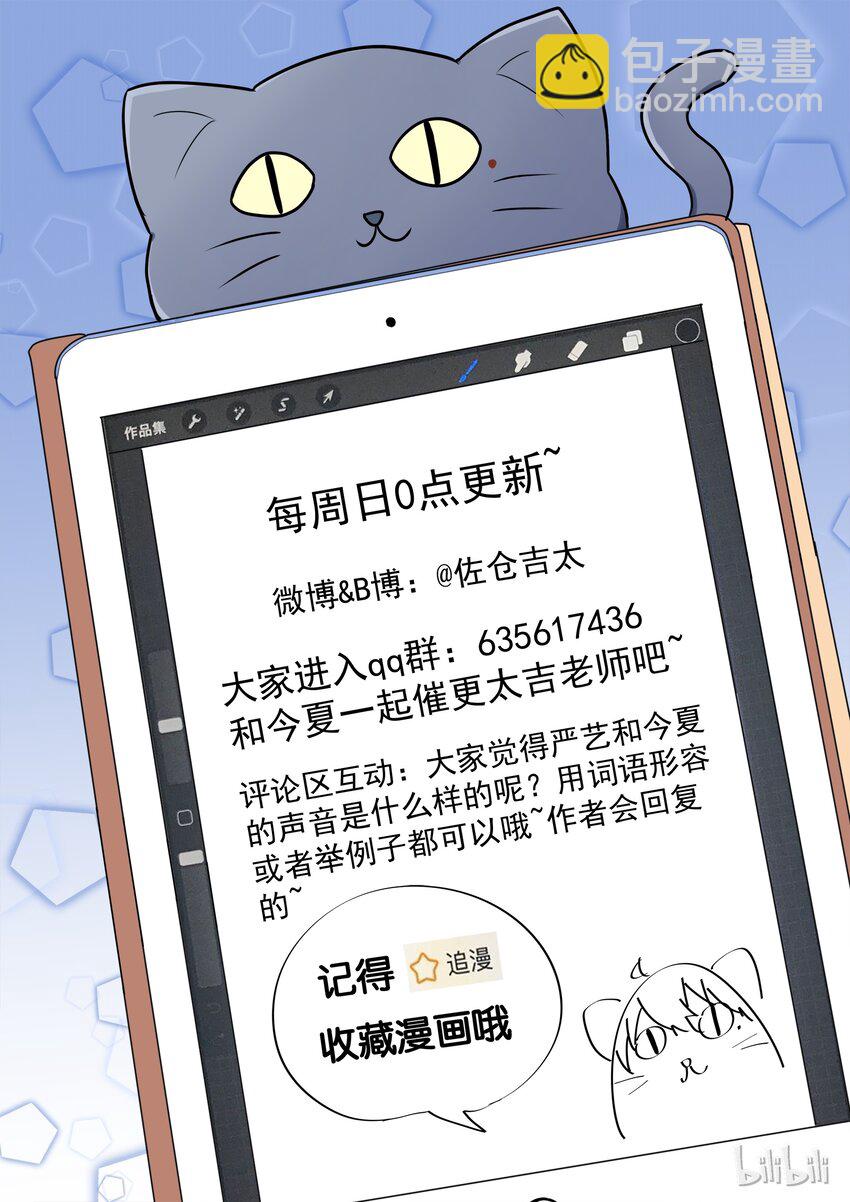 《为了让学姐鼓起干劲，我决定献出我自己》006 dokidoki约会之旅（上） 第17页