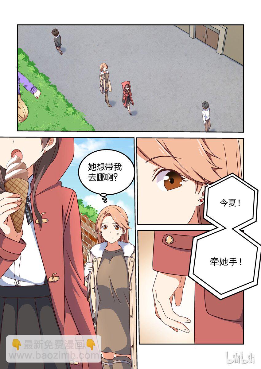 《为了让学姐鼓起干劲，我决定献出我自己》006 dokidoki约会之旅（上） 第2页