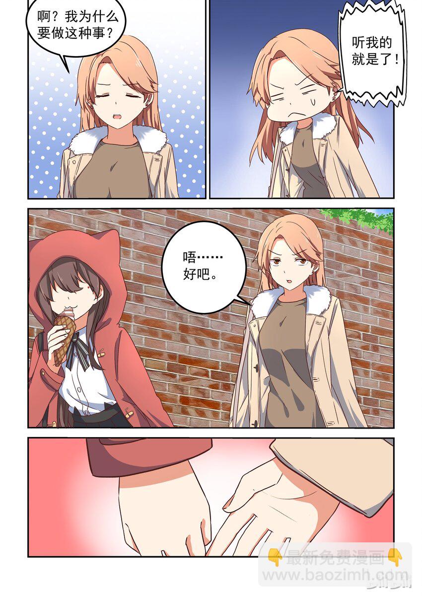 《为了让学姐鼓起干劲，我决定献出我自己》006 dokidoki约会之旅（上） 第3页