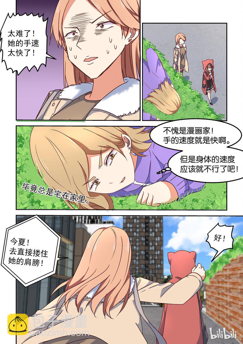 《为了让学姐鼓起干劲，我决定献出我自己》006 dokidoki约会之旅（上） 第5页
