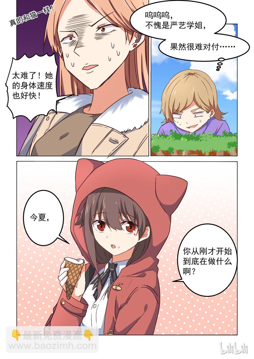 《为了让学姐鼓起干劲，我决定献出我自己》006 dokidoki约会之旅（上） 第7页