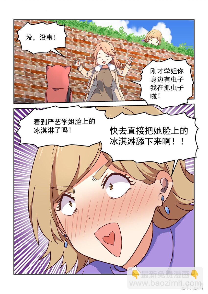 《为了让学姐鼓起干劲，我决定献出我自己》006 dokidoki约会之旅（上） 第8页