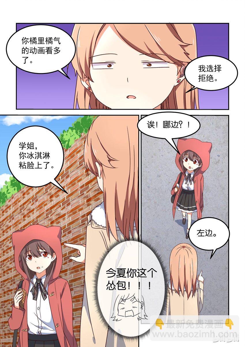 《为了让学姐鼓起干劲，我决定献出我自己》006 dokidoki约会之旅（上） 第9页